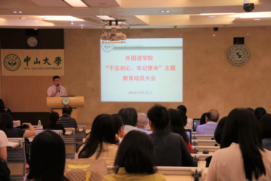 外国语学院召开“不忘初心、牢记使命”主题教育动员大会1