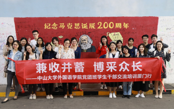 外国语学院赴厦门开展“兼收并蓄，博采众长”党团班学生干部交流培训暨宿舍文化建设调研活动