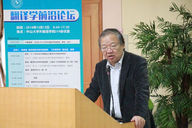 外国语学院院长王东风教授致辞
