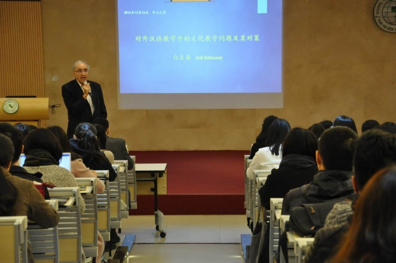 白乐桑教授主讲“对外汉语教学中的文化教学问题及其对策”