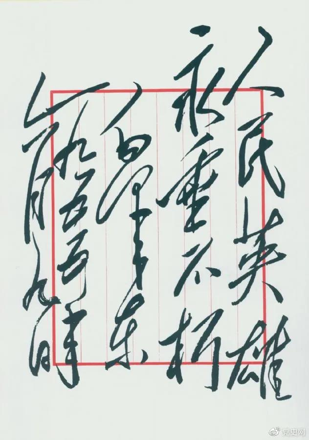人民英雄永垂不朽(毛泽东为人民英雄纪念碑题 1955年6月9日)