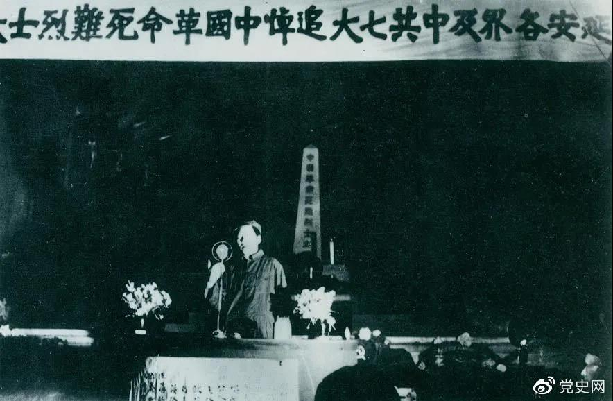 1945年6月17日,中共七大代表及延安各界代表在中央党校大礼堂,举行中国革命死难烈士追悼大会。图为毛泽东致悼词。