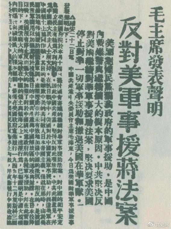 1946年6月22日,毛泽东发表声明,坚决反对美国政府军事援蒋法案,坚决反对美国派军事顾问团来华,坚决要求美国立即停止对华的所谓军事援助,立即撤回在华的美国军队。