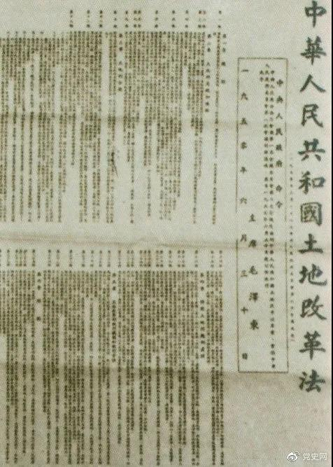 1950年6月30日,中央人民政府公布施行《中华人民共和国土地改革法》。