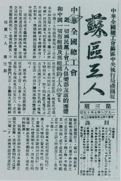 1933年7月15日,刘少奇在《苏区工人》报第三期上发表《停止“强迫介绍”与救济失业工人》和《模范的工人要求纲领》两篇文章。
