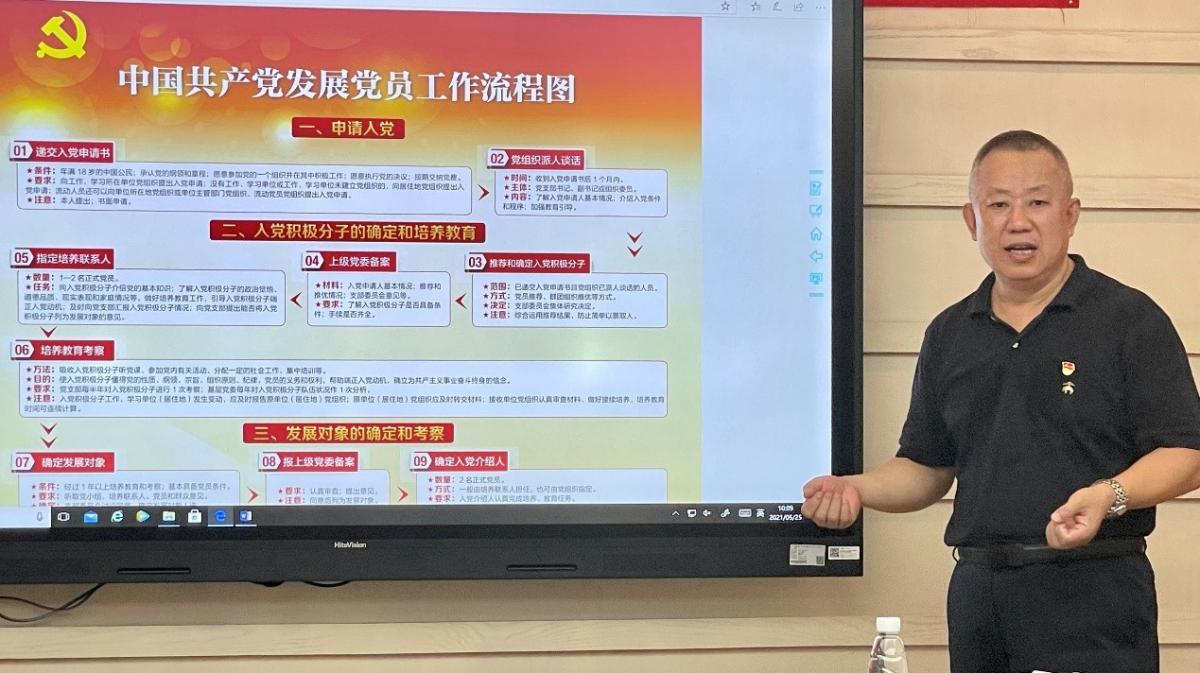 王尔新讲解发展党员工作流程